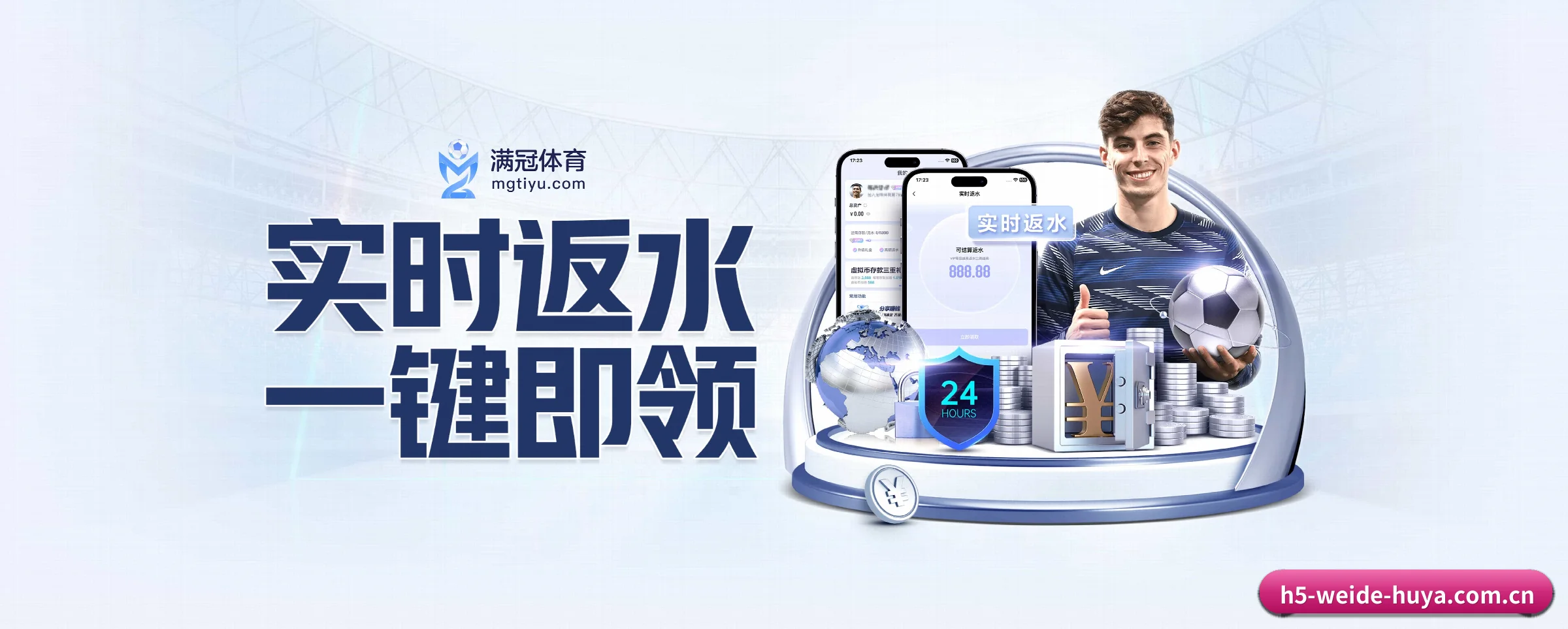 韦德体育 APP 界面
